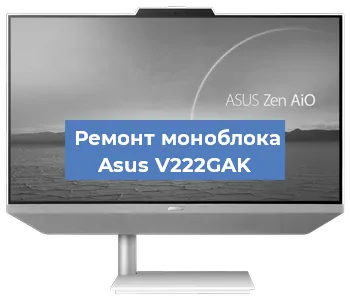 Замена материнской платы на моноблоке Asus V222GAK в Санкт-Петербурге